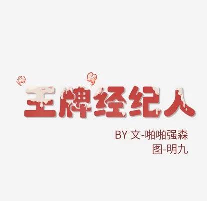 王牌经纪人 王牌经纪人 | 第41章 第83页