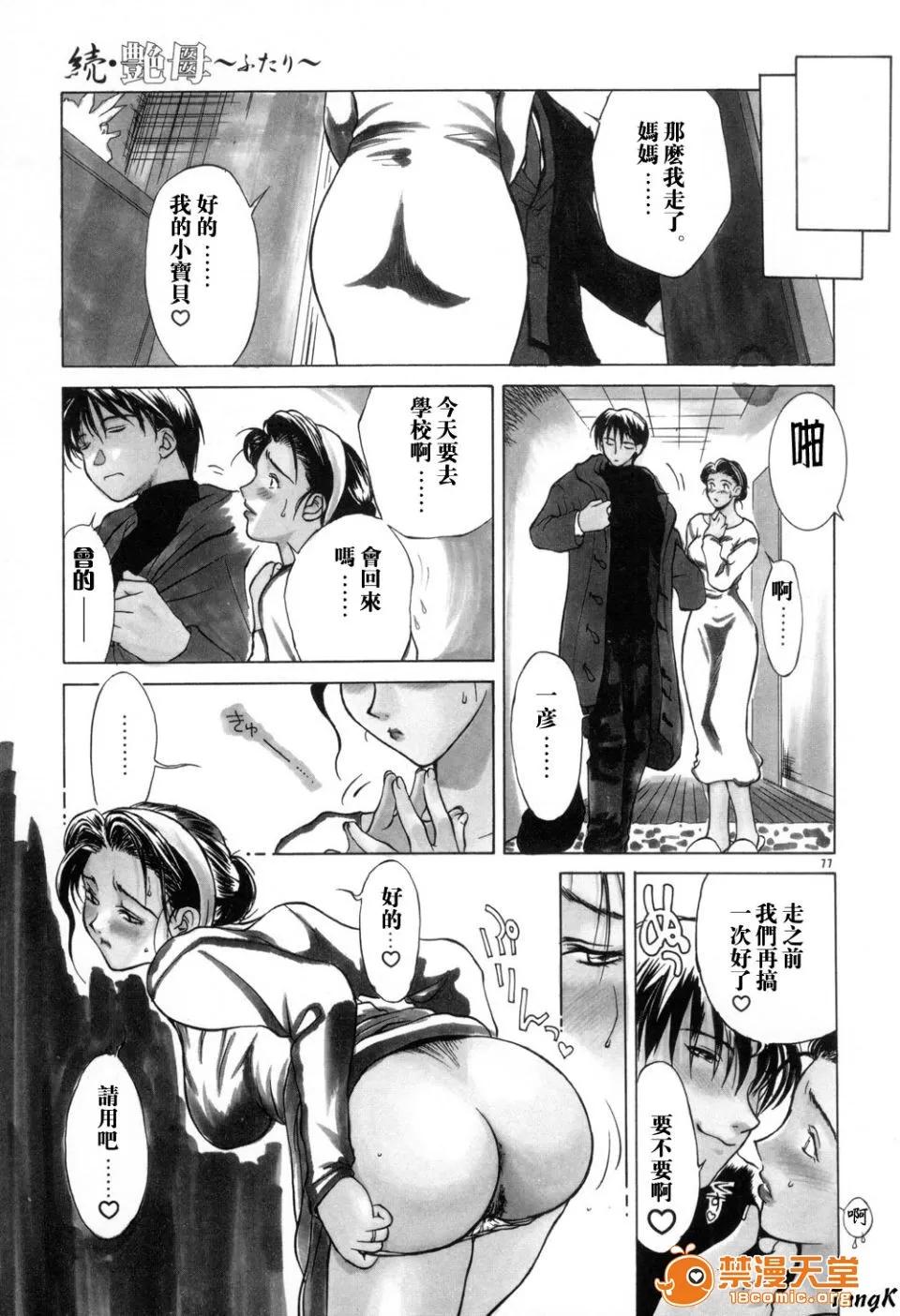 艳母 [みやびつづる] 续・艶母 艳母 第77页
