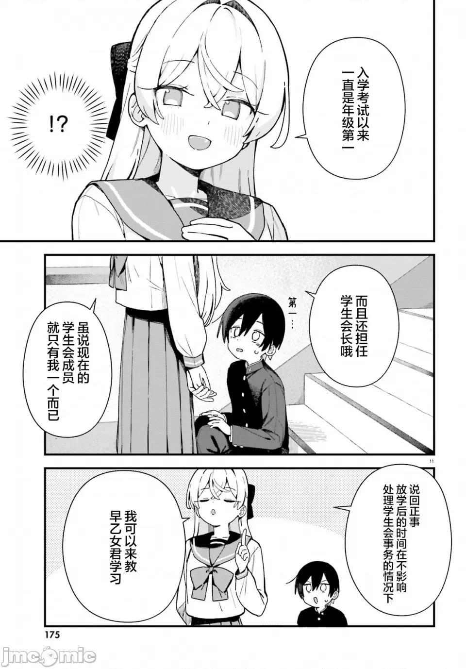 可爱原学姐喜欢可爱的早乙女君！ 可爱原学姐喜欢可爱的早乙女君！ [攸望汉化组] [せらみっく] 可爱原先辈はかわいいがすき！ 第10页