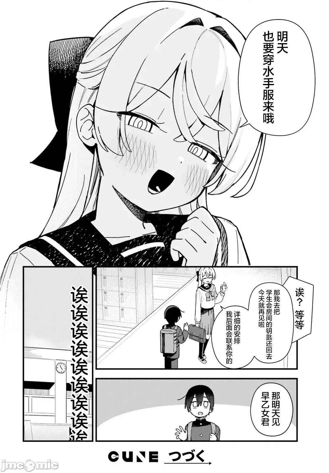 可爱原学姐喜欢可爱的早乙女君！ 可爱原学姐喜欢可爱的早乙女君！ 3 第24页