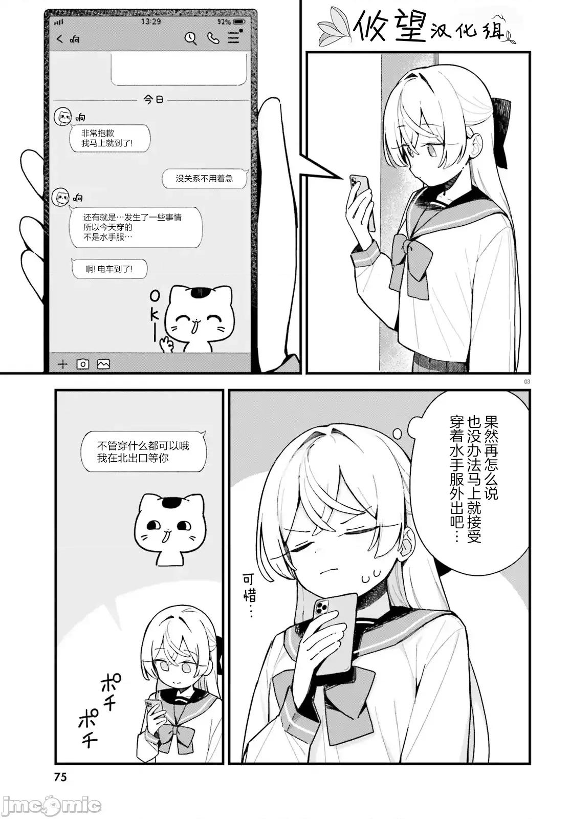 可爱原学姐喜欢可爱的早乙女君！ 可爱原学姐喜欢可爱的早乙女君！ 5 第3页