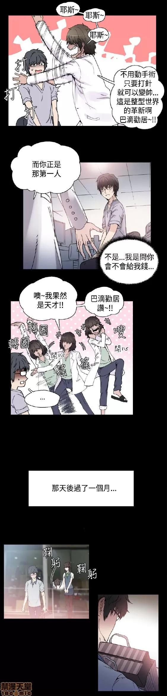 Bodychange Bodychange 第10页