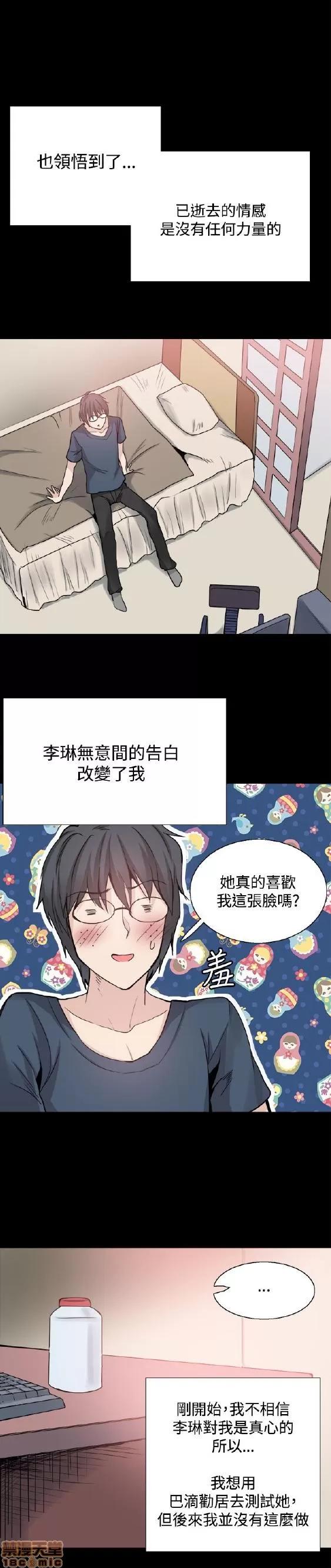 Bodychange Bodychange 25-32 END+后记 第21页