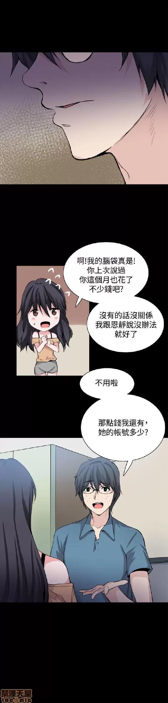 Bodychange Bodychange 25-32 END+后记 第112页