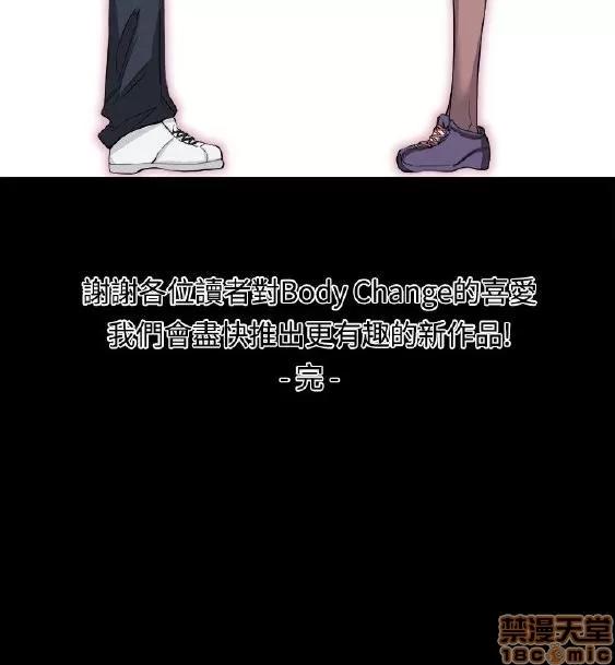 Bodychange Bodychange 25-32 END+后记 第260页