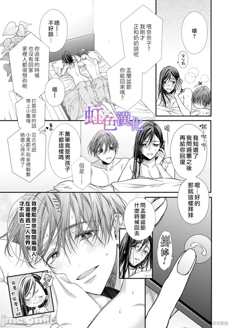 奈奈子与薰、共坠禁断之渊的二人 奈奈子与薰、共坠禁断之渊的二人 第4页