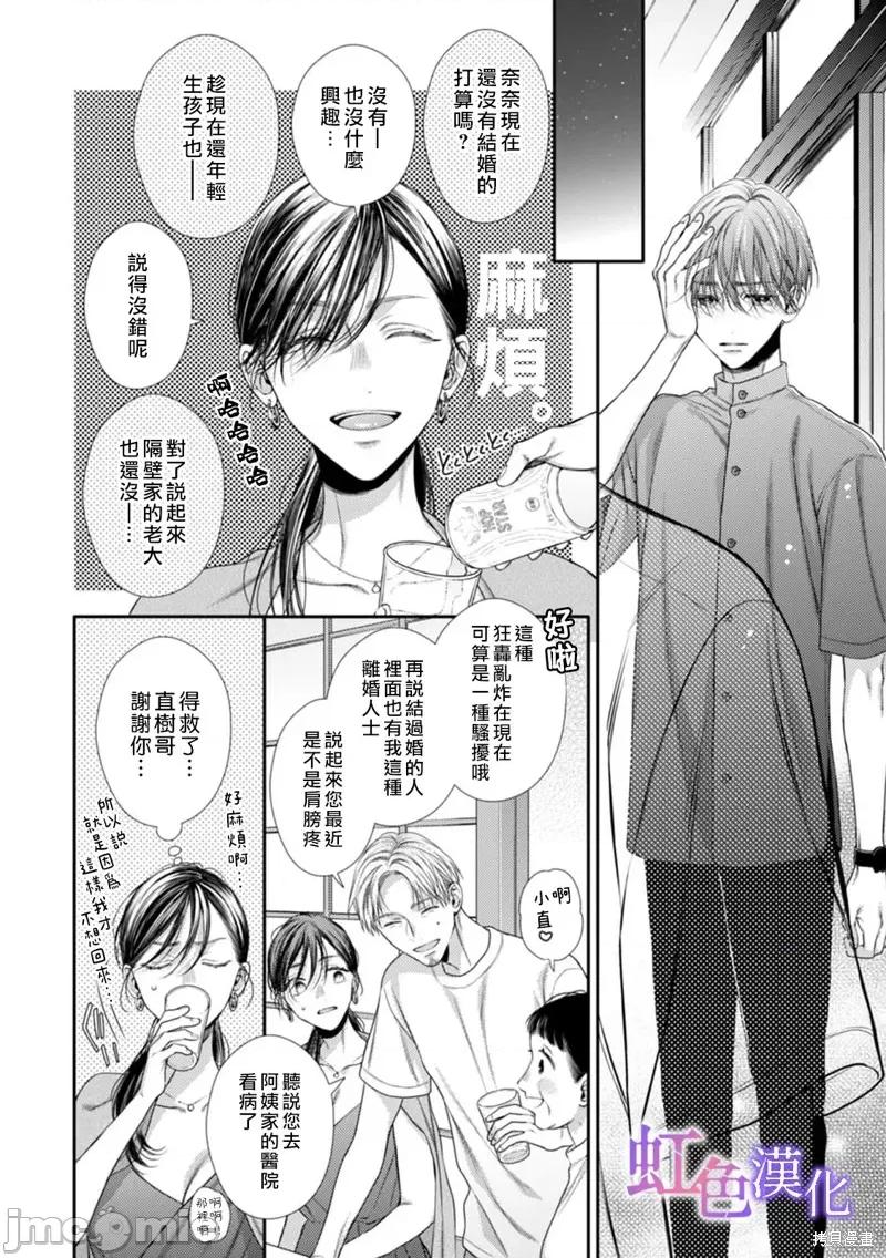 奈奈子与薰、共坠禁断之渊的二人 奈奈子与薰、共坠禁断之渊的二人 第11页