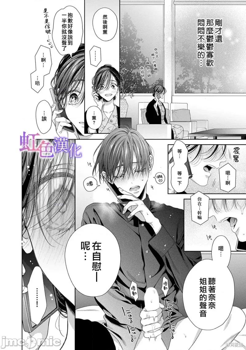 奈奈子与薰、共坠禁断之渊的二人 奈奈子与薰、共坠禁断之渊的二人 第13页