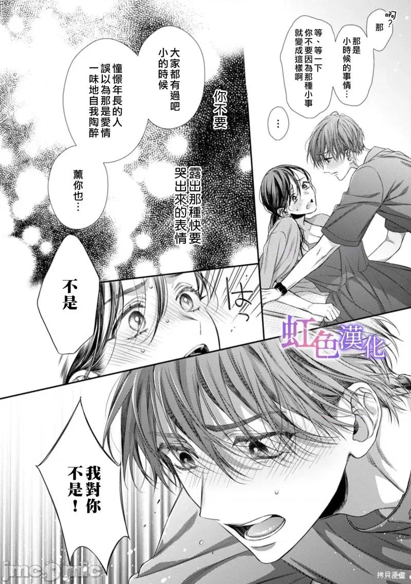 奈奈子与薰、共坠禁断之渊的二人 奈奈子与薰、共坠禁断之渊的二人 第15页