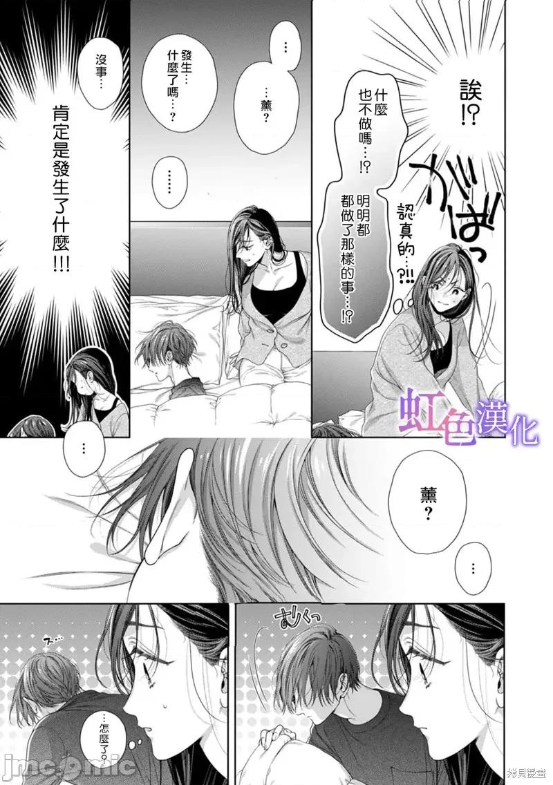 奈奈子与薰、共坠禁断之渊的二人 奈奈子与薰、共坠禁断之渊的二人 第20页