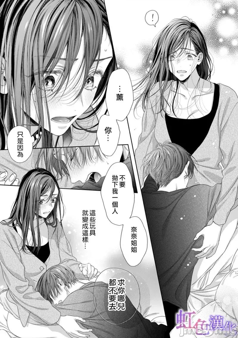 奈奈子与薰、共坠禁断之渊的二人 奈奈子与薰、共坠禁断之渊的二人 第24页