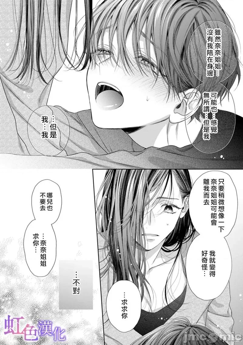 奈奈子与薰、共坠禁断之渊的二人 奈奈子与薰、共坠禁断之渊的二人 第25页