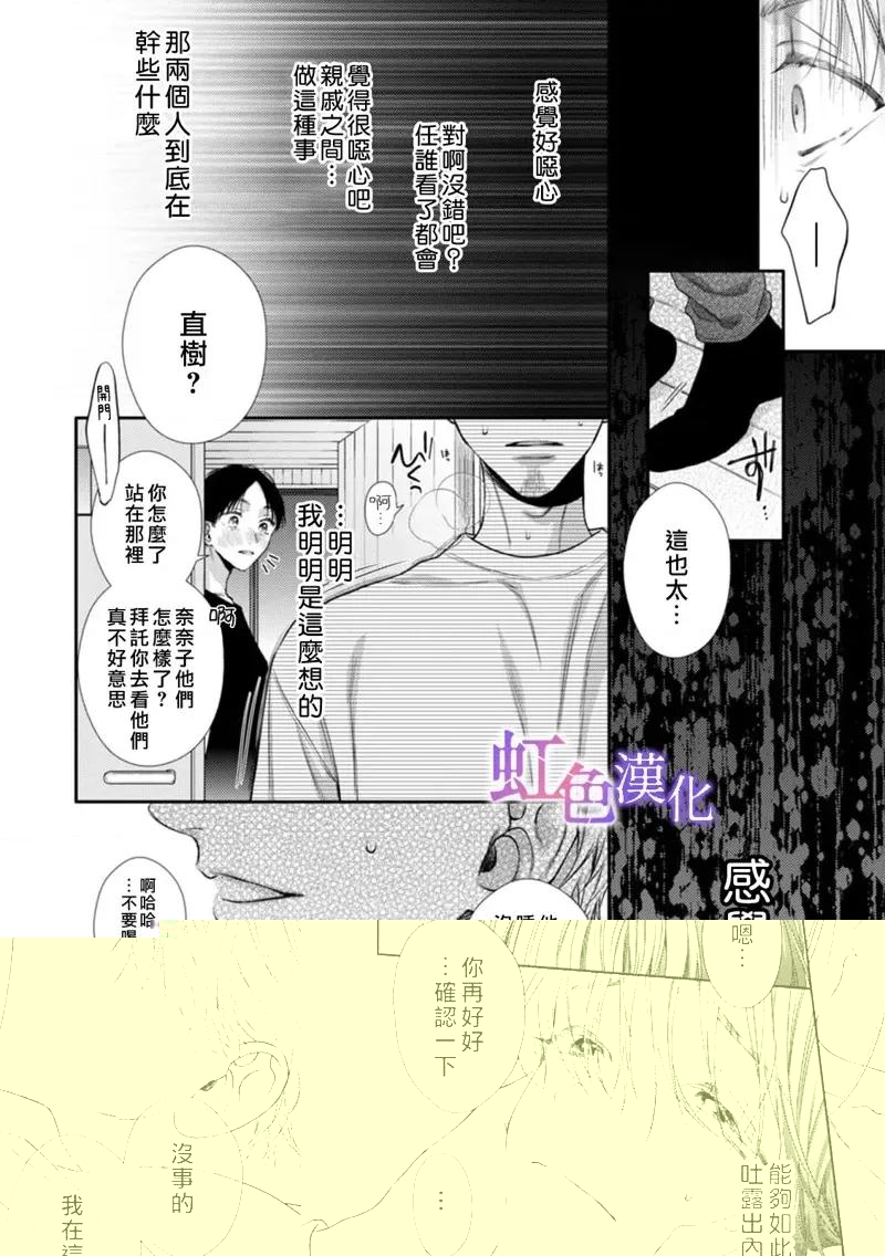 奈奈子与薰、共坠禁断之渊的二人 奈奈子与薰、共坠禁断之渊的二人 第27页