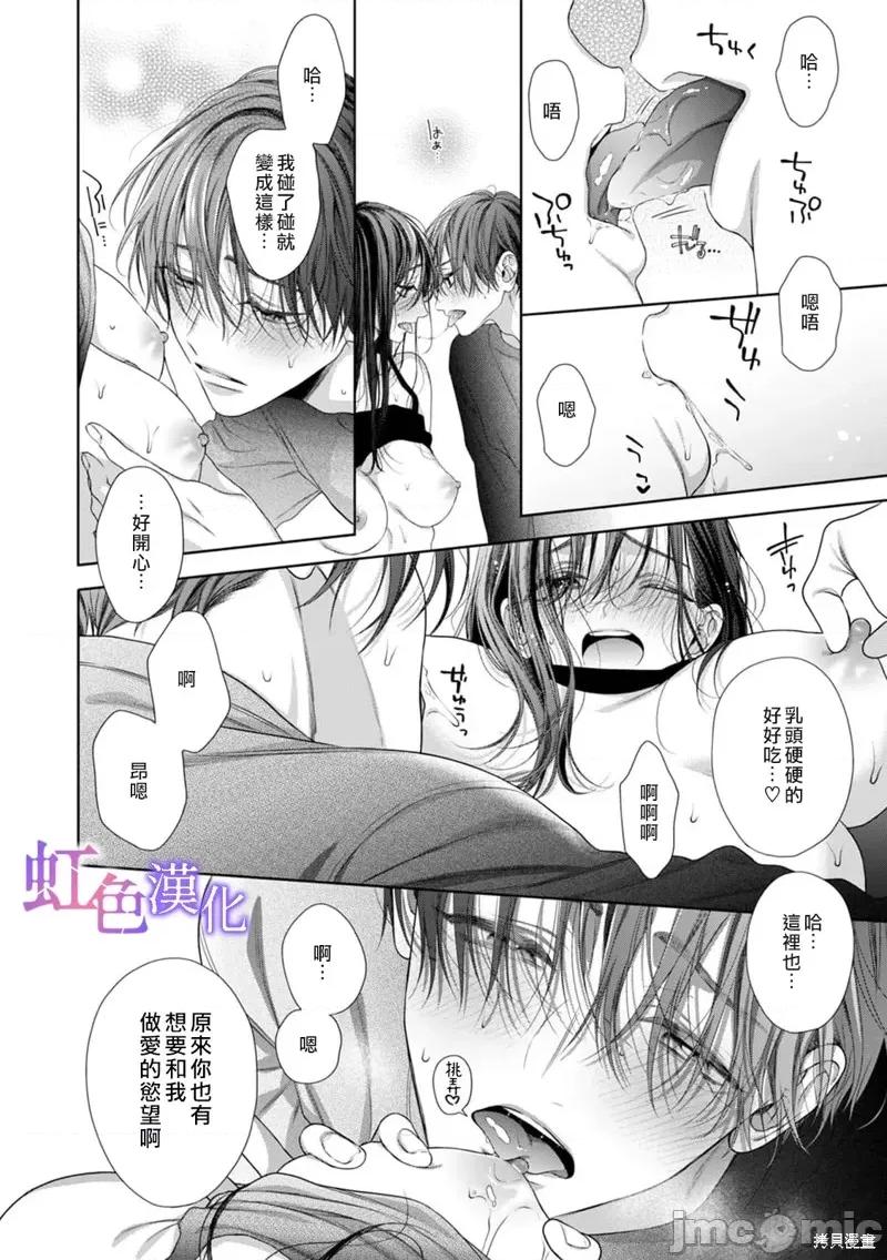 奈奈子与薰、共坠禁断之渊的二人 奈奈子与薰、共坠禁断之渊的二人 第31页