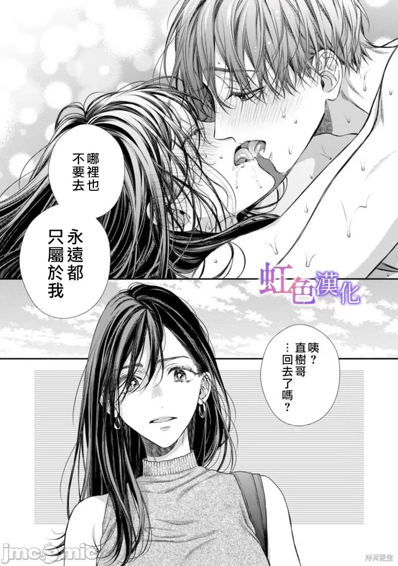 奈奈子与薰、共坠禁断之渊的二人 奈奈子与薰、共坠禁断之渊的二人 第32页