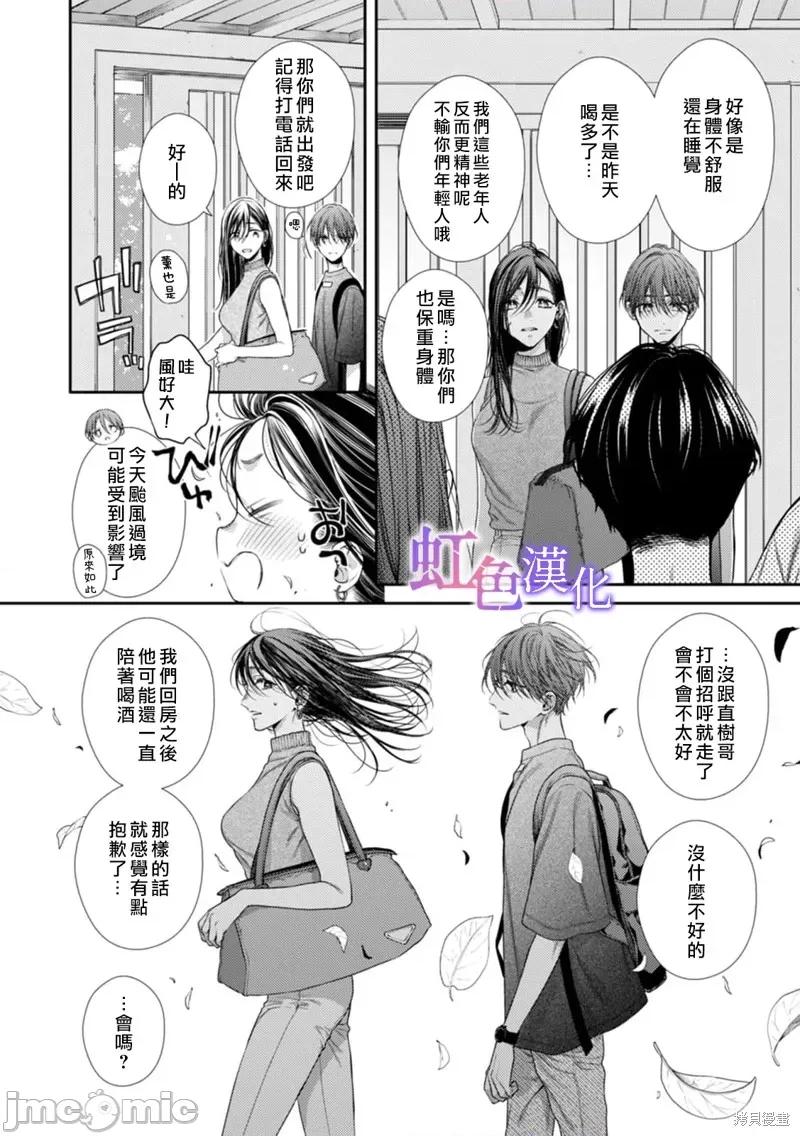 奈奈子与薰、共坠禁断之渊的二人 奈奈子与薰、共坠禁断之渊的二人 第33页