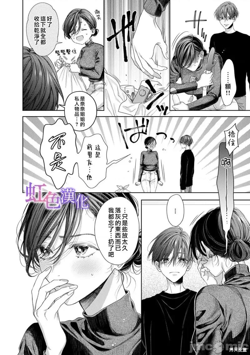 奈奈子与薰、共坠禁断之渊的二人 奈奈子与薰、共坠禁断之渊的二人 第5页