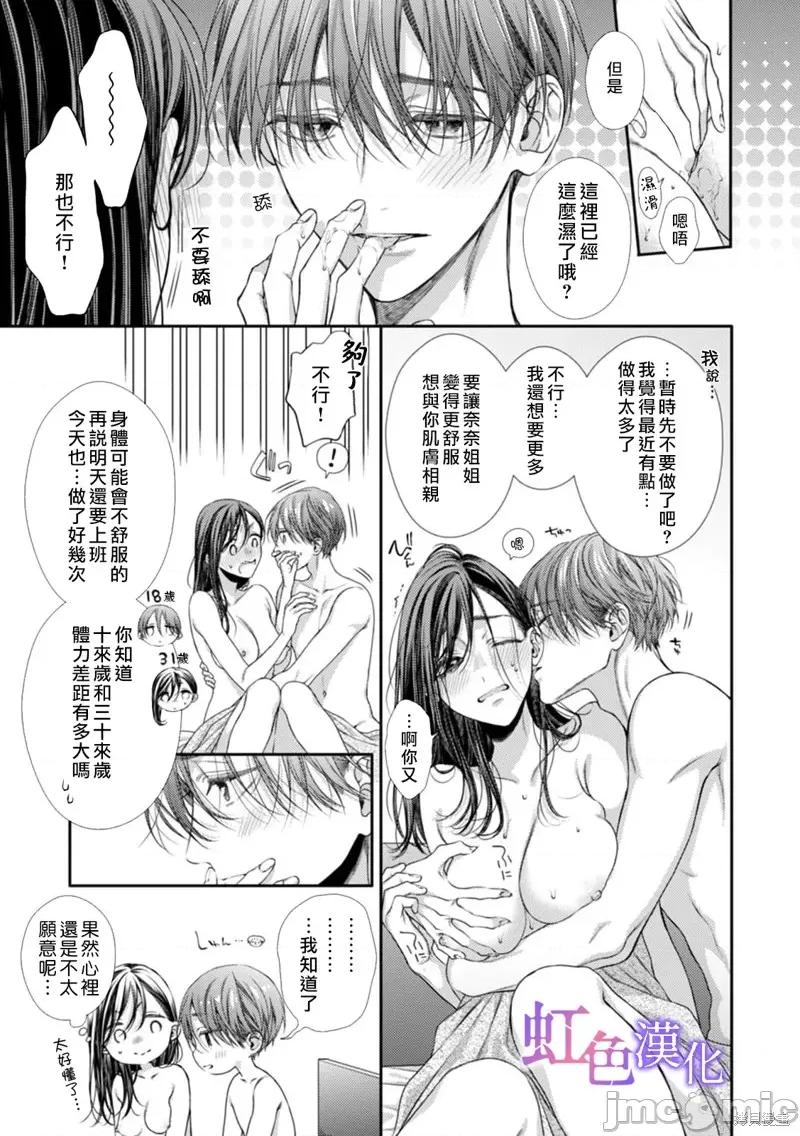 奈奈子与薰、共坠禁断之渊的二人 奈奈子与薰、共坠禁断之渊的二人 第6页