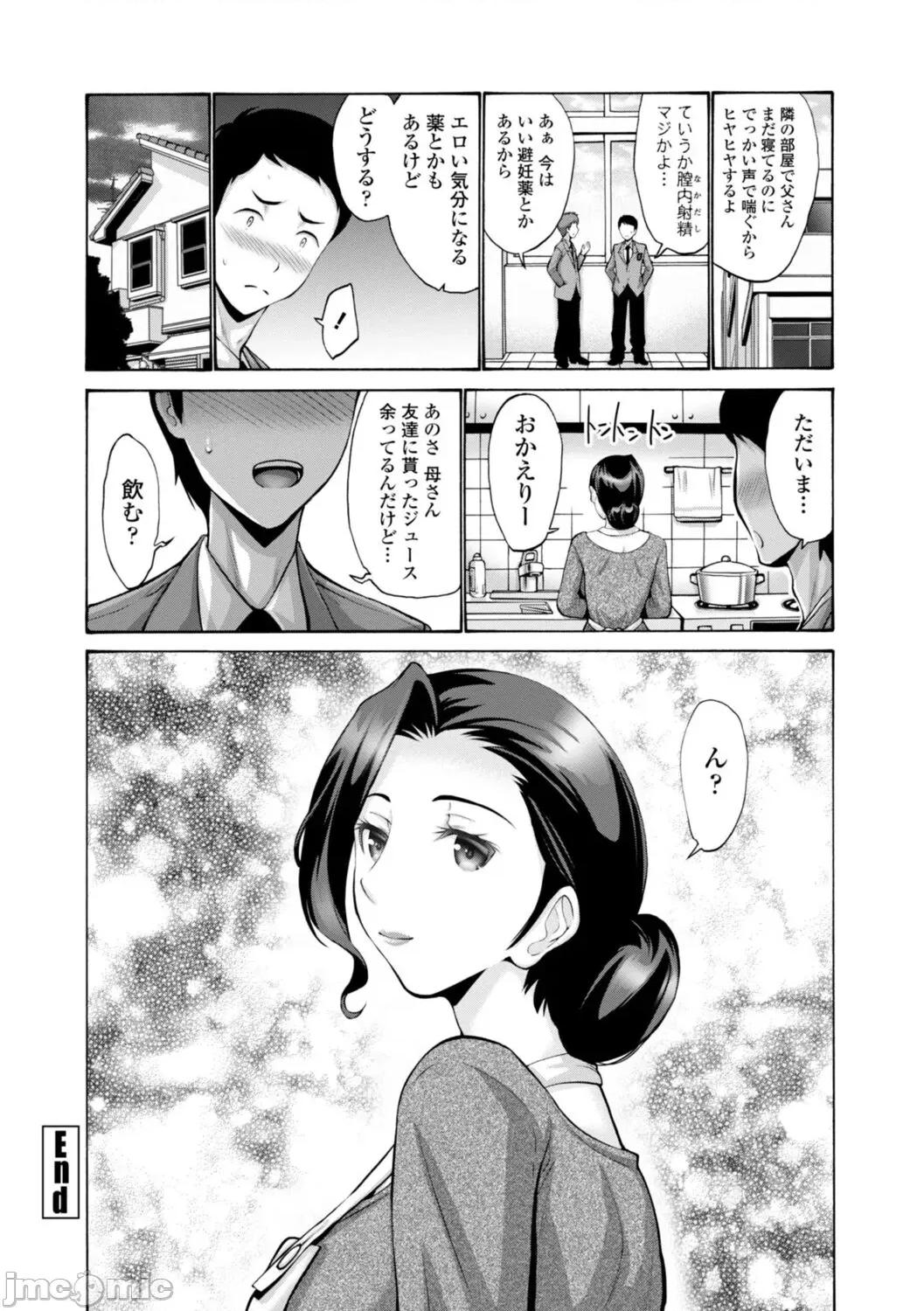 をする [西川康] 母は息子のち◯ぽに欲情（こい）をする [DL版] 第46页