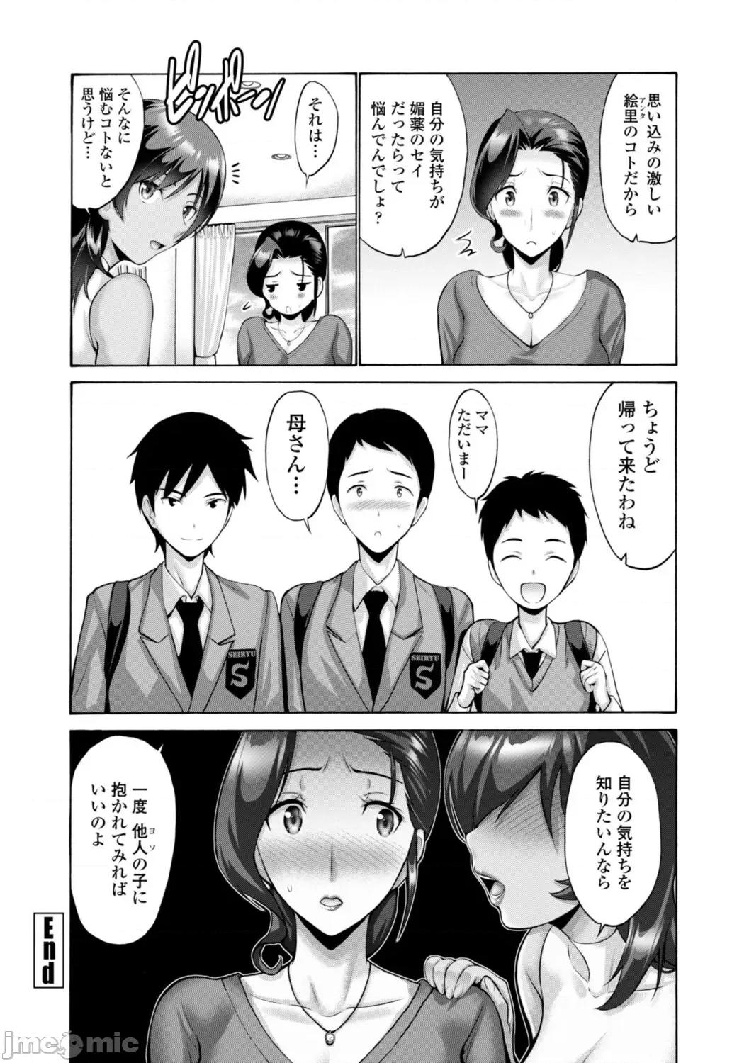をする [西川康] 母は息子のち◯ぽに欲情（こい）をする [DL版] 第108页