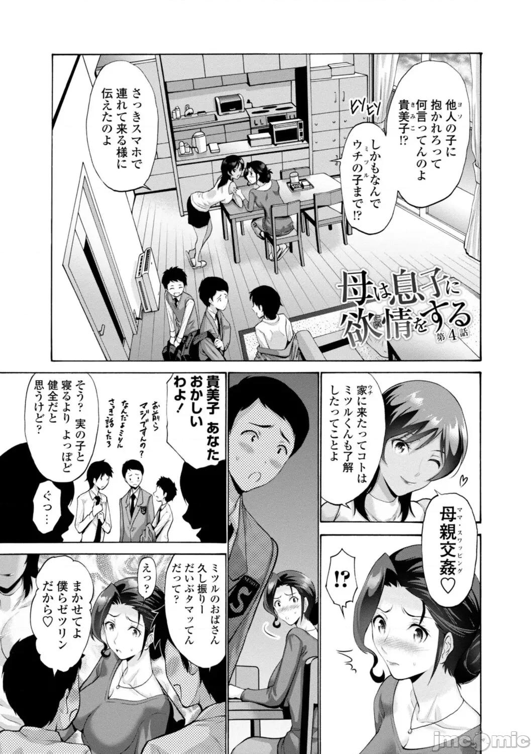 をする [西川康] 母は息子のち◯ぽに欲情（こい）をする [DL版] 第109页