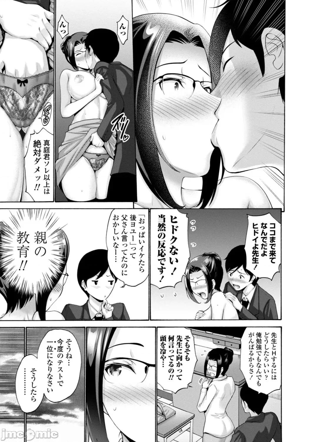 をする [西川康] 母は息子のち◯ぽに欲情（こい）をする [DL版] 第137页