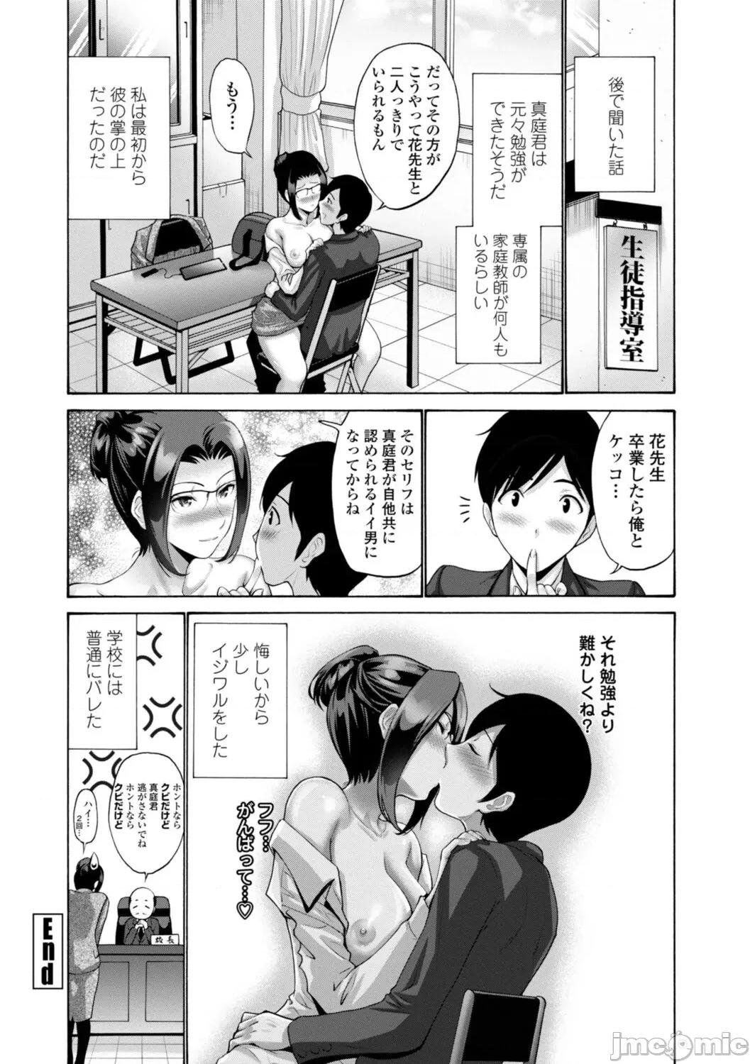をする [西川康] 母は息子のち◯ぽに欲情（こい）をする [DL版] 第148页