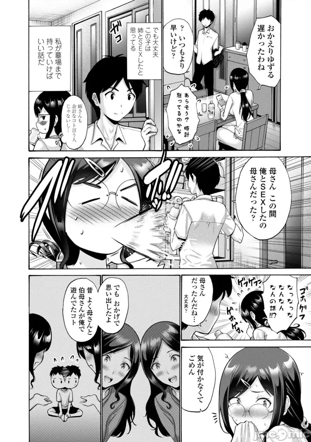 をする [西川康] 母は息子のち◯ぽに欲情（こい）をする [DL版] 第192页