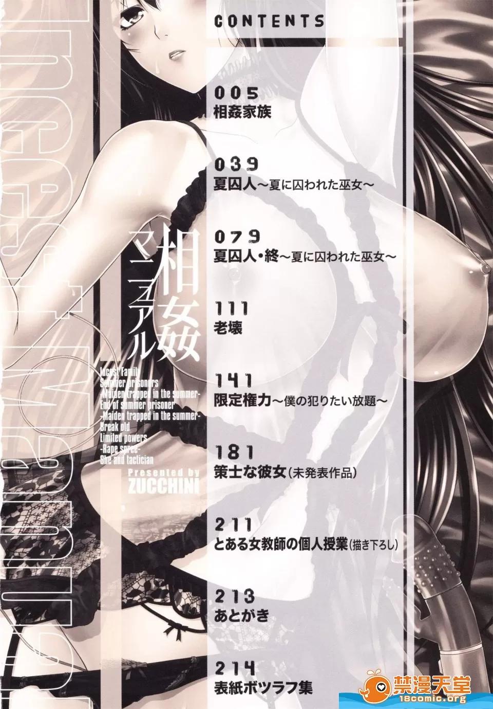 ズッキーニ剧情向 [ズッキーニ][相姦マニュアル] 第4页