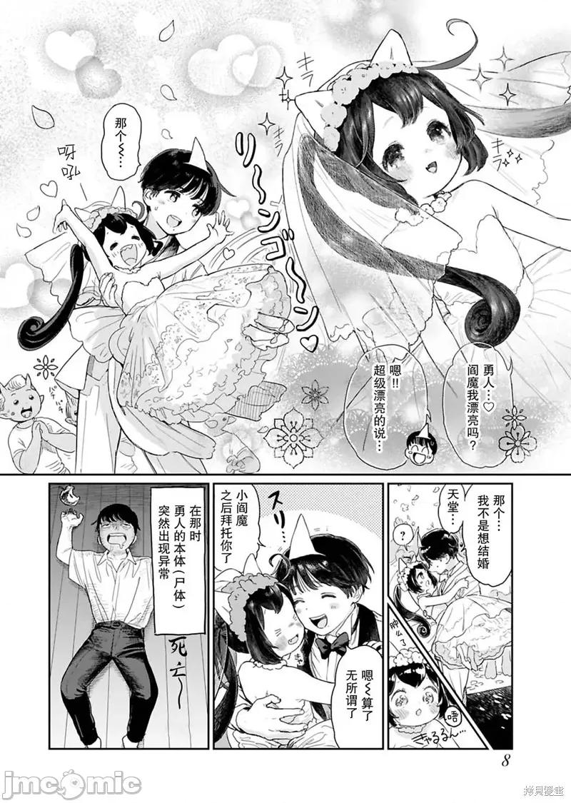 地狱可爱的小阎魔 地狱可爱的小阎魔 [樱云汉化组] [水野宇智] じごくかわいいえんまちゃん 第10页