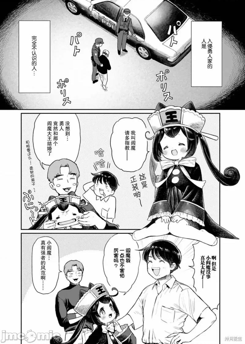地狱可爱的小阎魔 地狱可爱的小阎魔 2 第10页