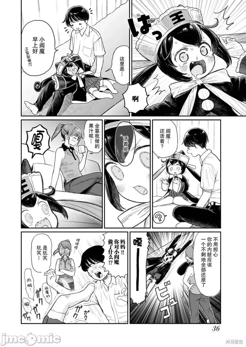 地狱可爱的小阎魔 地狱可爱的小阎魔 3 第10页