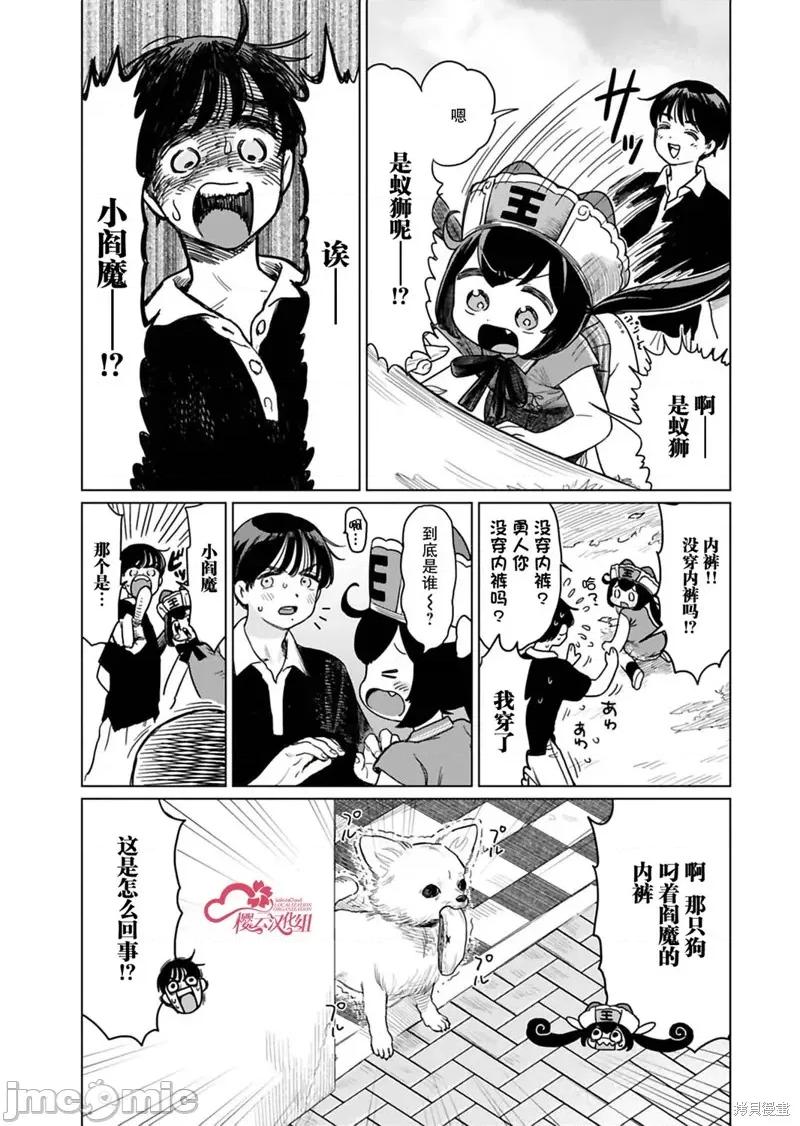 地狱可爱的小阎魔 地狱可爱的小阎魔 5 第3页