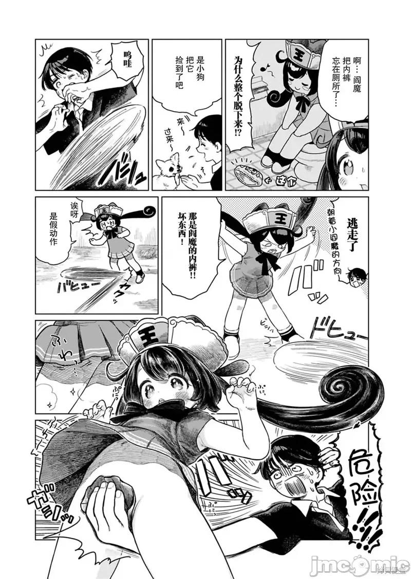 地狱可爱的小阎魔 地狱可爱的小阎魔 5 第4页