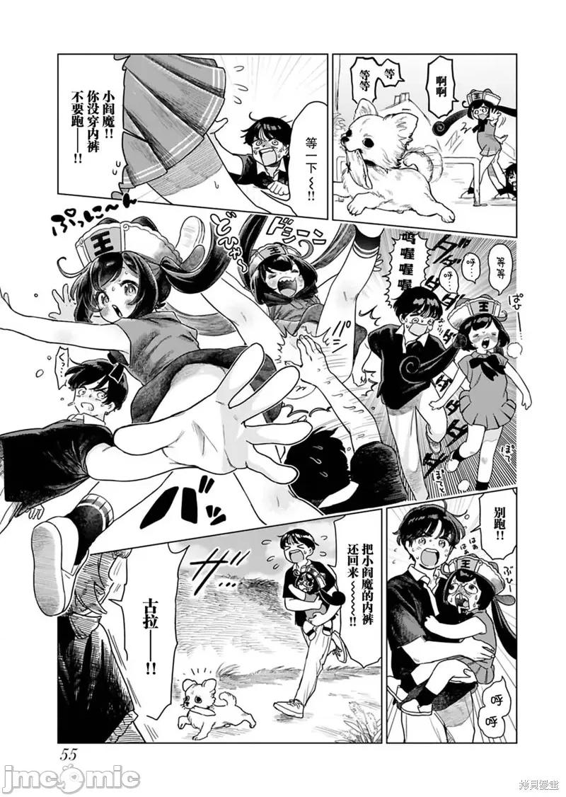 地狱可爱的小阎魔 地狱可爱的小阎魔 5 第5页
