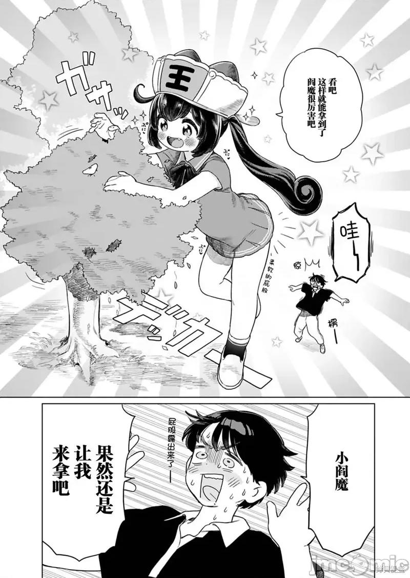地狱可爱的小阎魔 地狱可爱的小阎魔 5 第9页