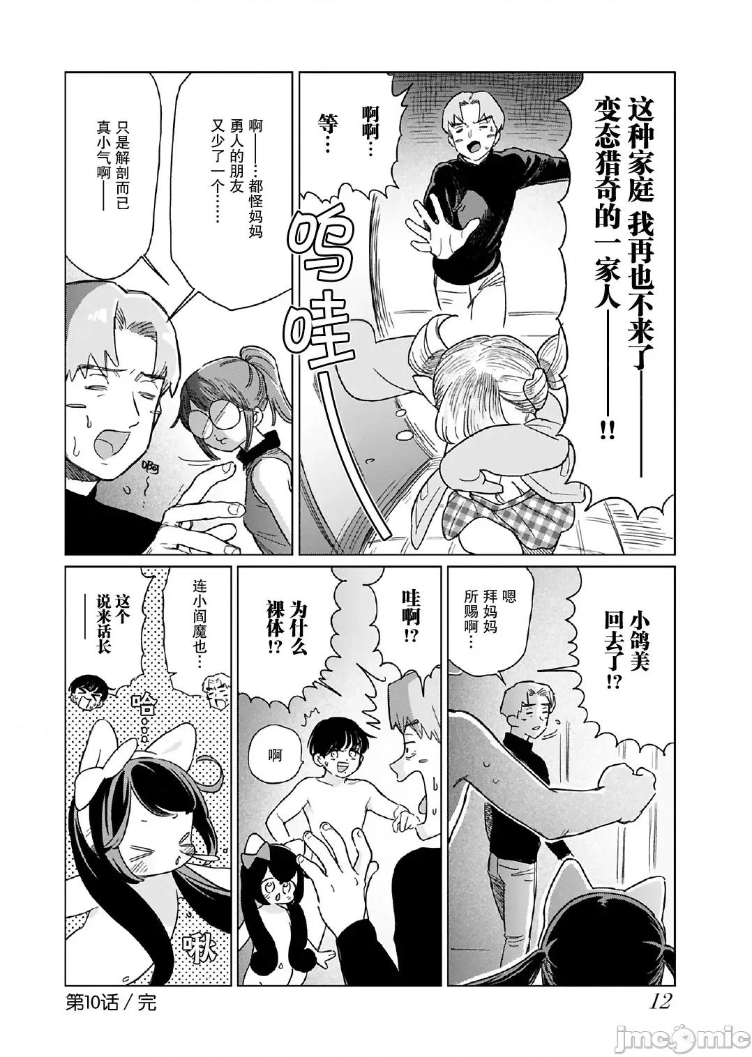 地狱可爱的小阎魔 地狱可爱的小阎魔 10 第10页