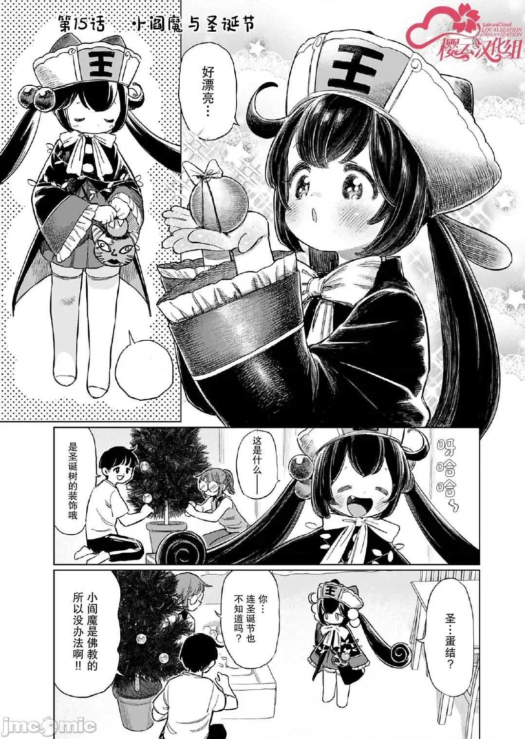 地狱可爱的小阎魔 地狱可爱的小阎魔 15 第1页