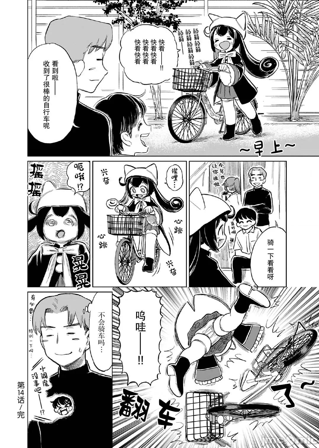 地狱可爱的小阎魔 地狱可爱的小阎魔 15 第10页