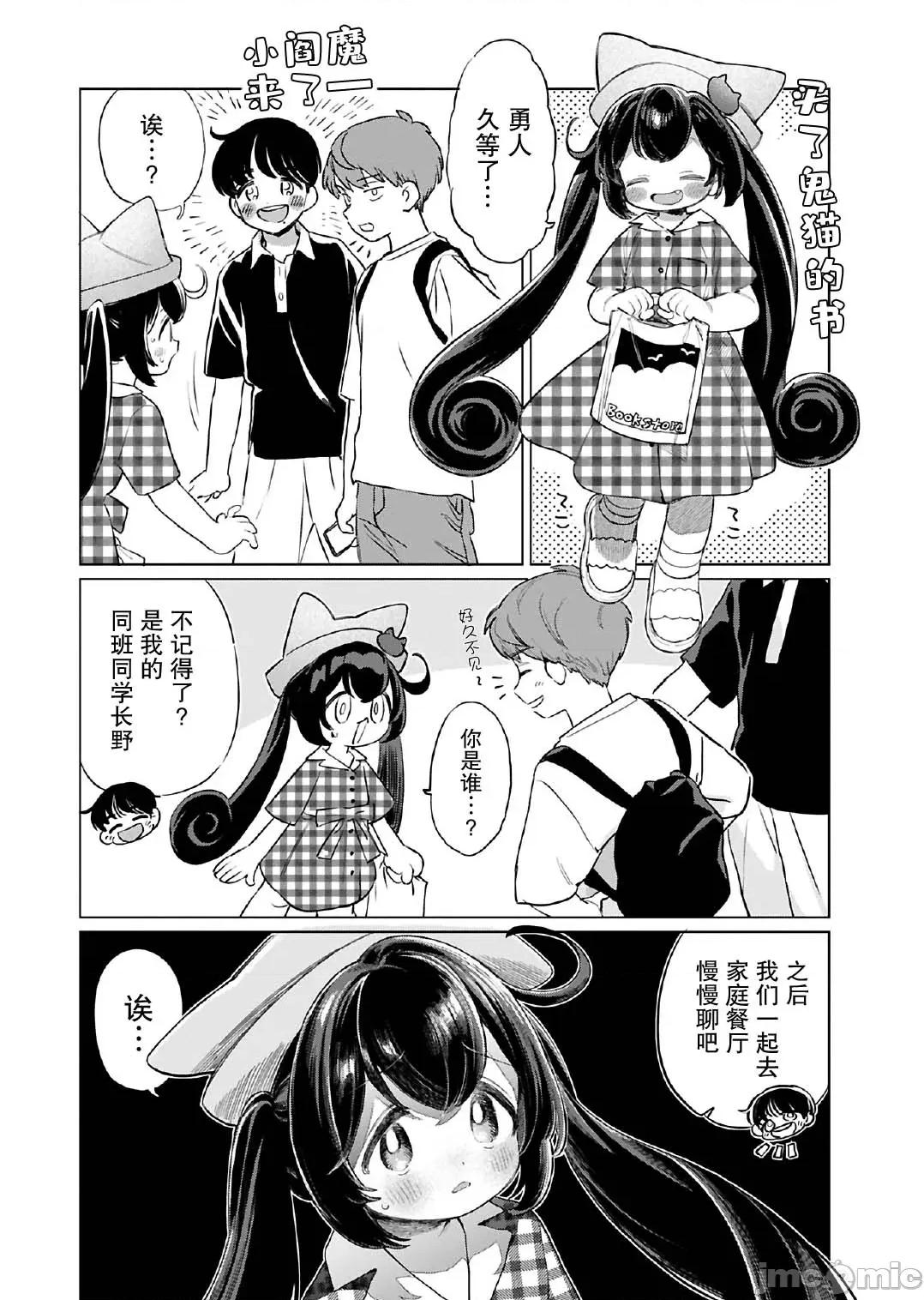 地狱可爱的小阎魔 地狱可爱的小阎魔 21 第4页