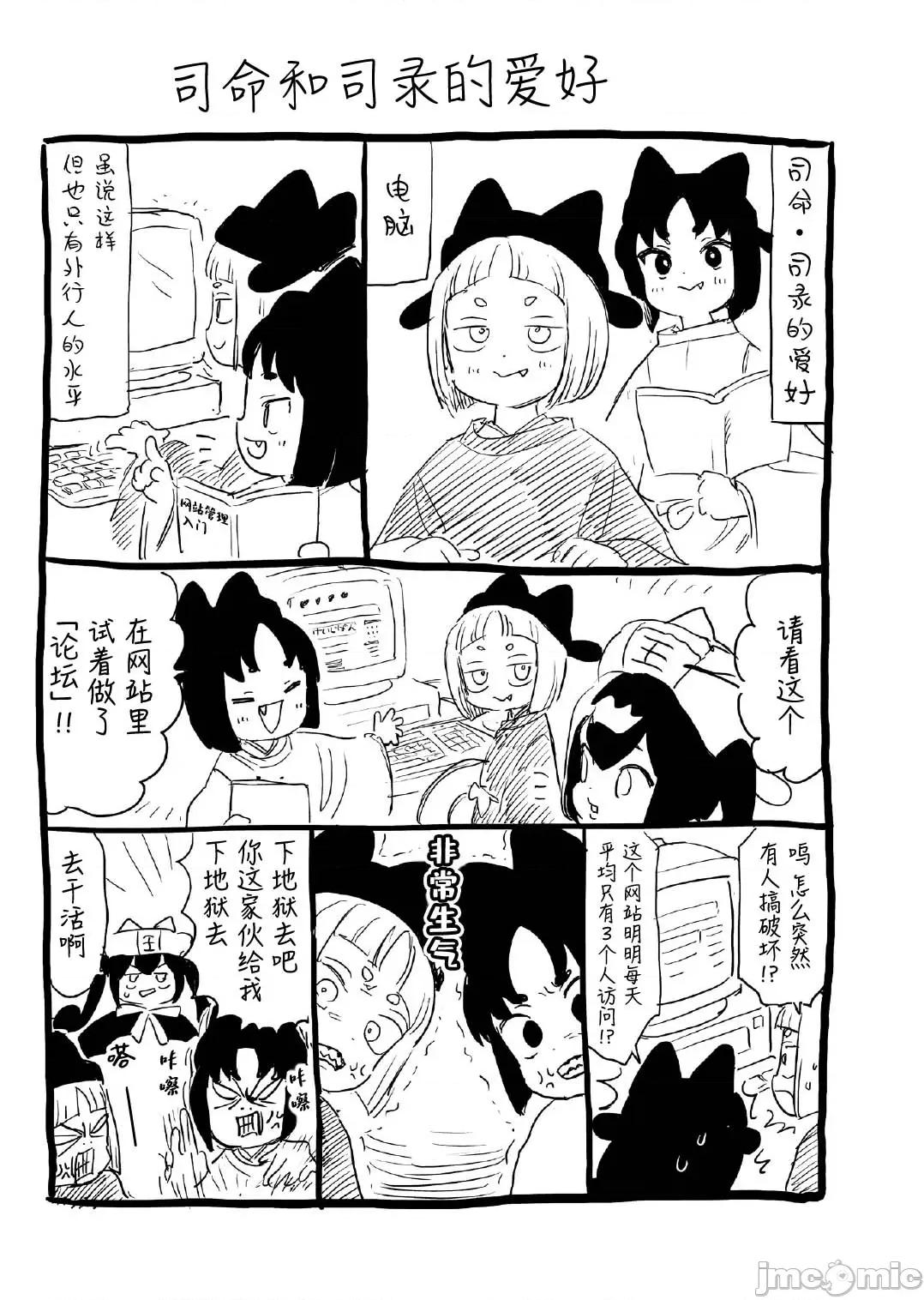 地狱可爱的小阎魔 地狱可爱的小阎魔 21 第11页