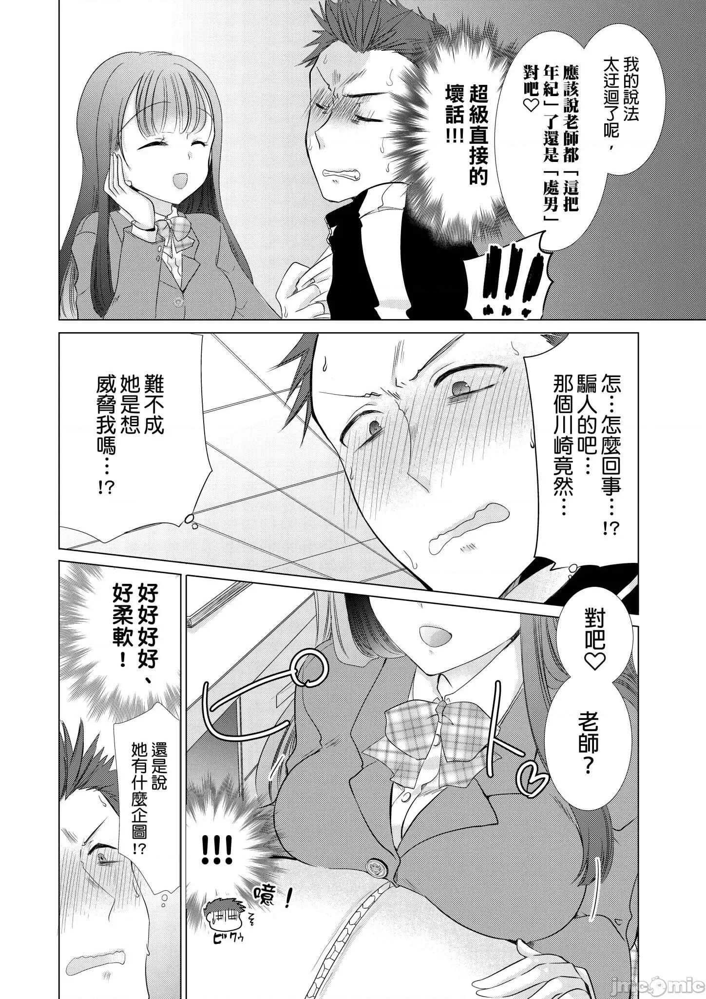 被学生强制指导的性教育课程 被学生强制指导的性教育课程 2 第4页