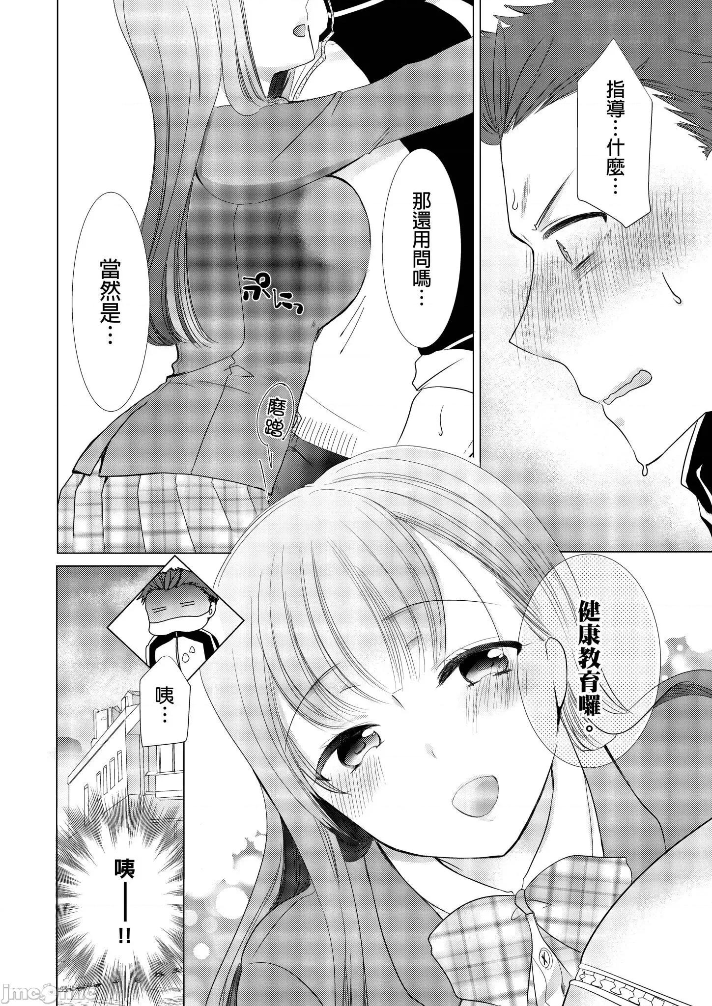 被学生强制指导的性教育课程 被学生强制指导的性教育课程 2 第10页