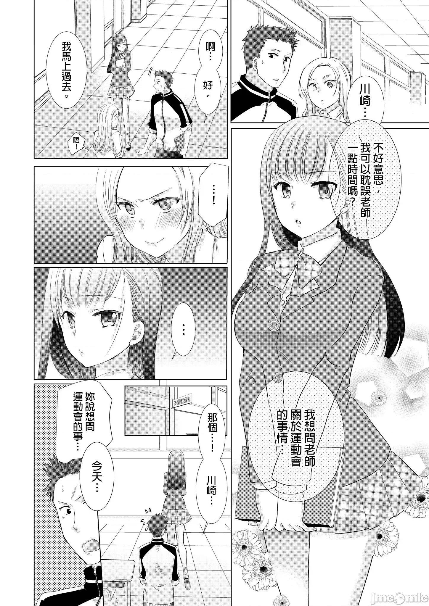 被学生强制指导的性教育课程 被学生强制指导的性教育课程3 第4页
