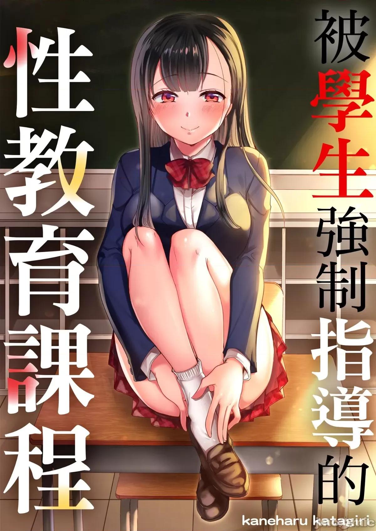 被学生强制指导的性教育课程 被学生强制指导的性教育课程5 第1页