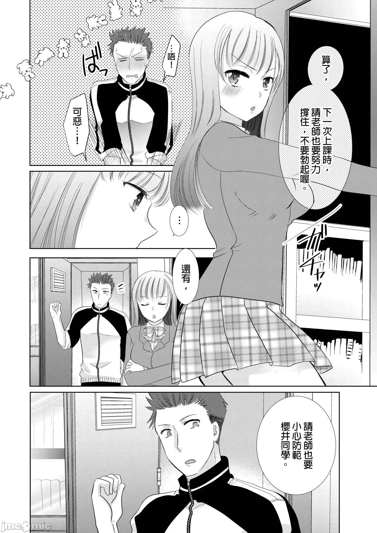 被学生强制指导的性教育课程 被学生强制指导的性教育课程5 第18页
