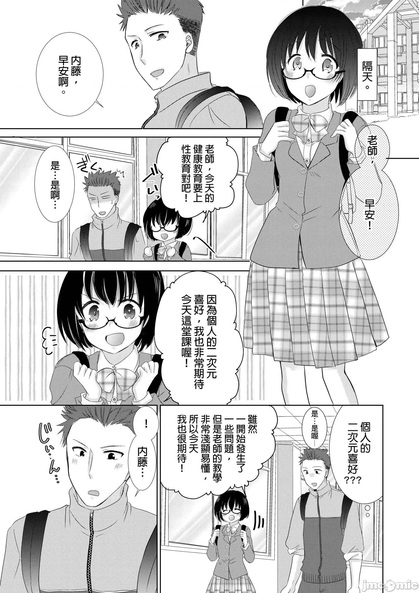 被学生强制指导的性教育课程 被学生强制指导的性教育课程5 第19页