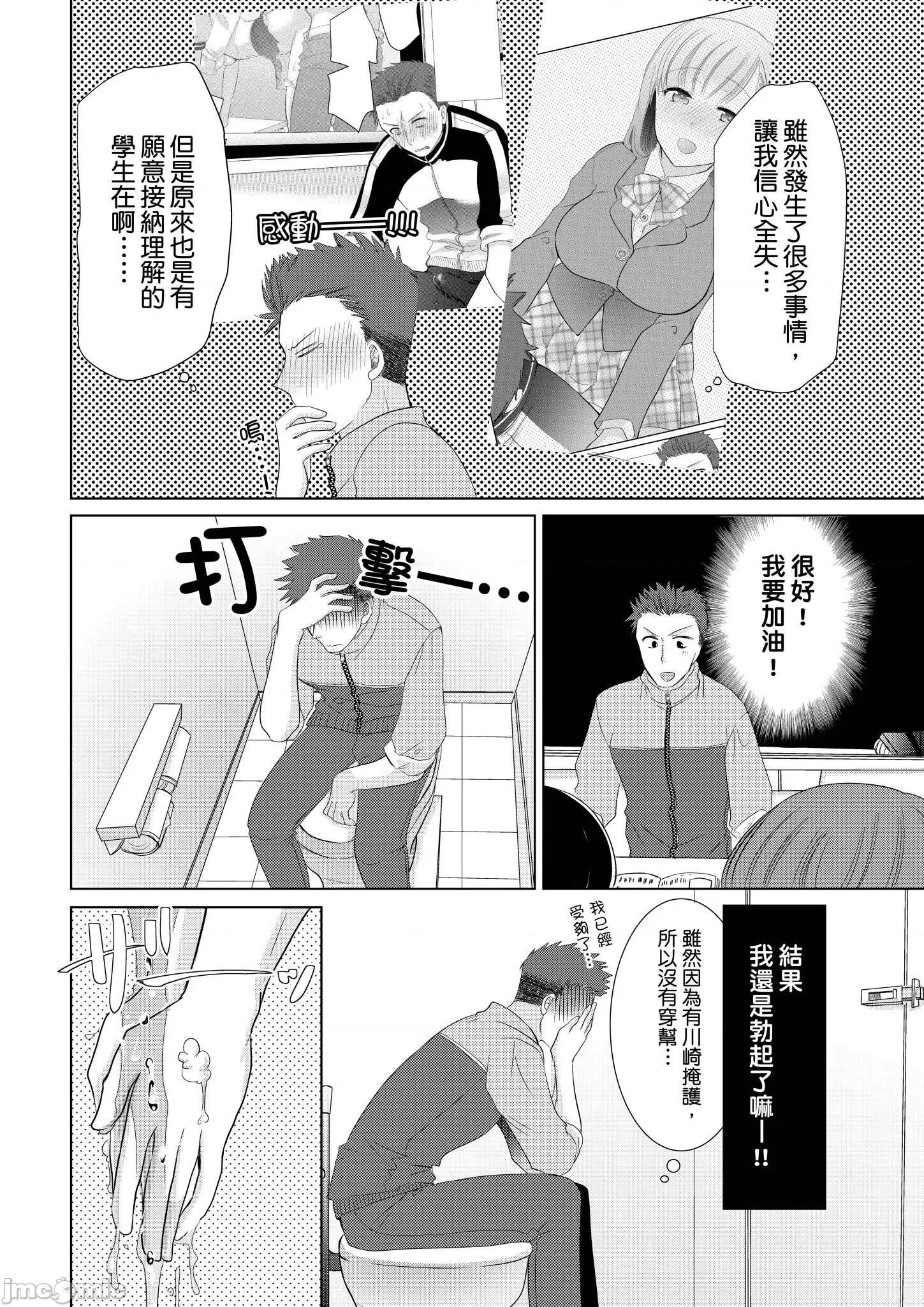 被学生强制指导的性教育课程 被学生强制指导的性教育课程5 第20页