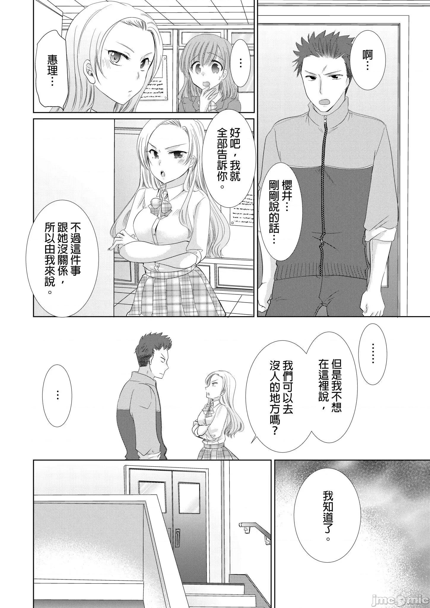 被学生强制指导的性教育课程 被学生强制指导的性教育课程5 第22页