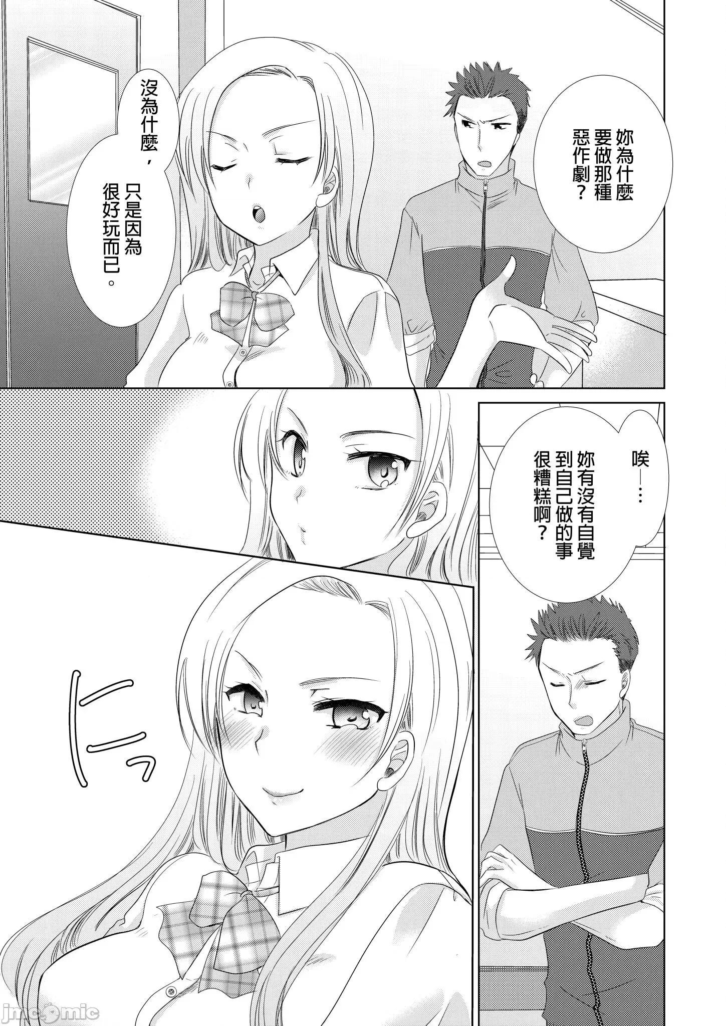 被学生强制指导的性教育课程 被学生强制指导的性教育课程5 第23页